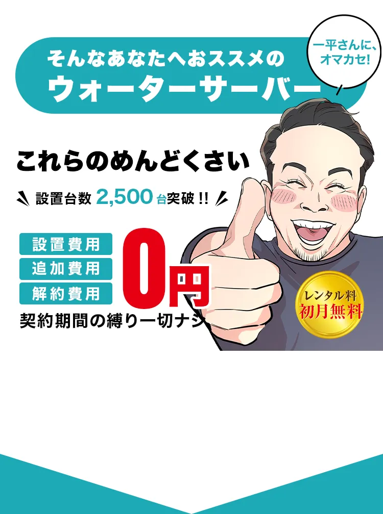 水屋の一平さんの特長