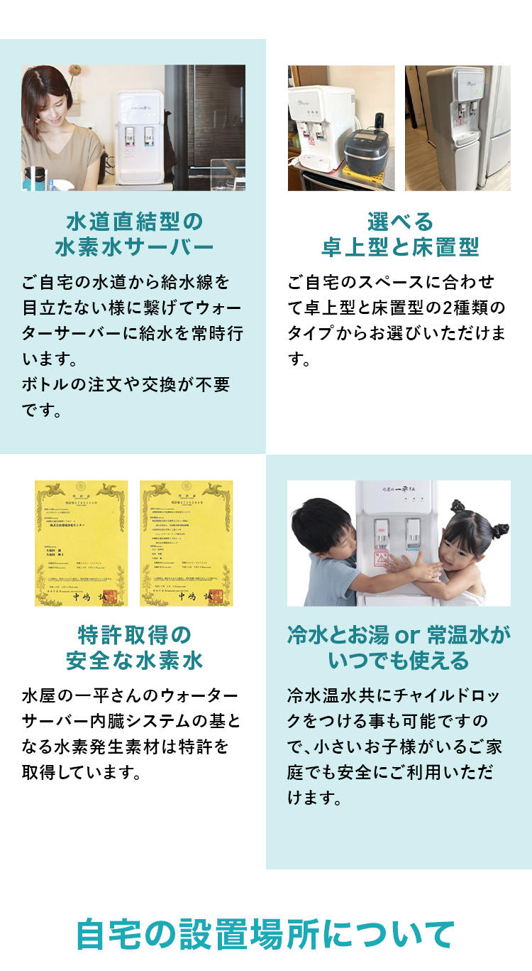 自宅の設置場所について
